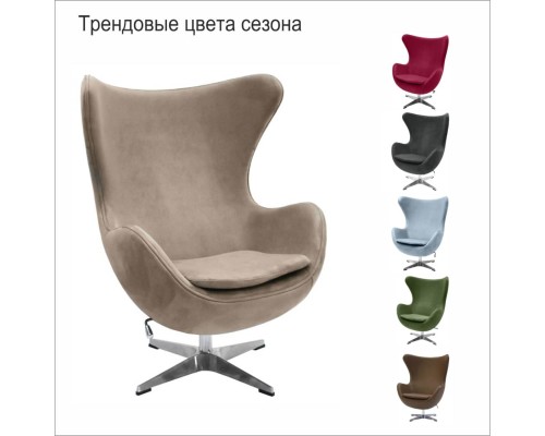 Кресло EGG STYLE CHAIR латте, искусственная замша FR 0647