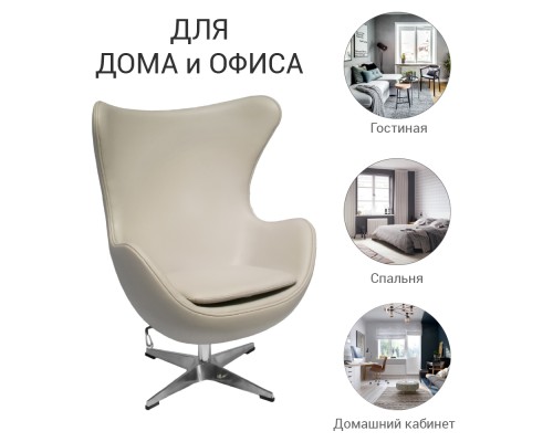 Кресло EGG STYLE CHAIR латте, экокожа