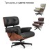 Кресло EAMES LOUNGE CHAIR и оттоманка EAMES LOUNGE CHAIR чёрные