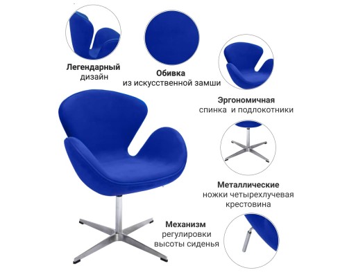 Кресло SWAN STYLE CHAIR синий, искусственная замша