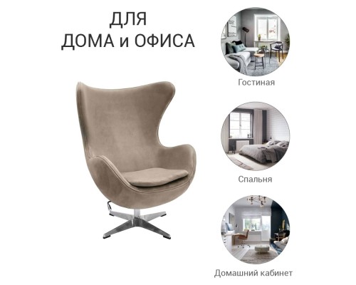 Кресло EGG STYLE CHAIR латте, искусственная замша FR 0647