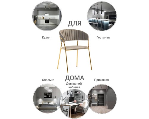 Стул Turin латте с золотыми ножками