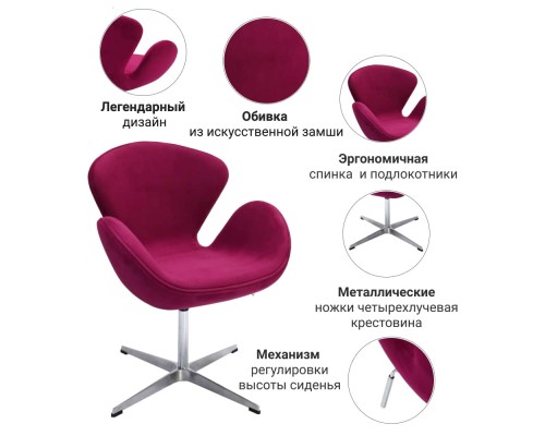 Кресло SWAN STYLE CHAIR винный, искусственная замша