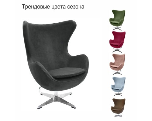 Кресло EGG STYLE CHAIR графит, искусственная замша