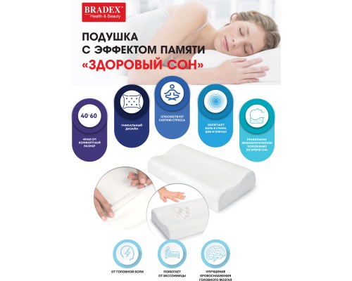 Подушка с эффектом памяти 