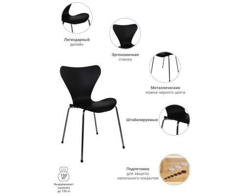 Стул Seven Style чёрный с хромированными ножками