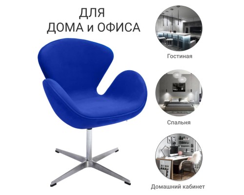 Кресло SWAN STYLE CHAIR синий, искусственная замша