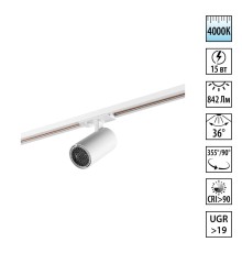 359910 PORT NT26 000 белый Светильник трековый однофазный двухжильный IP20 LED 15W 220-240V 4000К SELENE