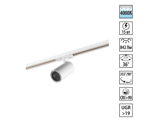 359910 PORT NT26 000 белый Светильник трековый однофазный двухжильный IP20 LED 15W 220-240V 4000К SELENE