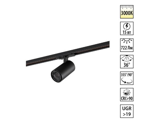 359909 PORT NT26 000 черный Светильник трековый однофазный двухжильный IP20 LED 15W 220-240V 3000К SELENE
