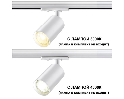 370962 PORT NT23 093 белый Светильник однофазный двухжильный трековый GU10 50W 220V PIPE