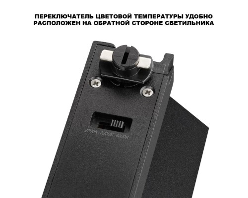 359748 PORT NT25 238 черный Светильник однофазный двухжильный трековый с переключ. цв. температуры IP20 LED 12W 180-265V 2700К/3200К/4000К EOS