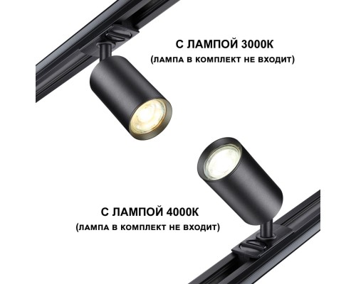 370963 PORT NT23 093 черный Светильник однофазный двухжильный трековый GU10 50W 220V PIPE