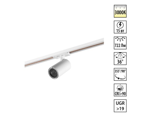 359908 PORT NT26 000 белый Светильник трековый однофазный двухжильный IP20 LED 15W 220-240V 3000К SELENE