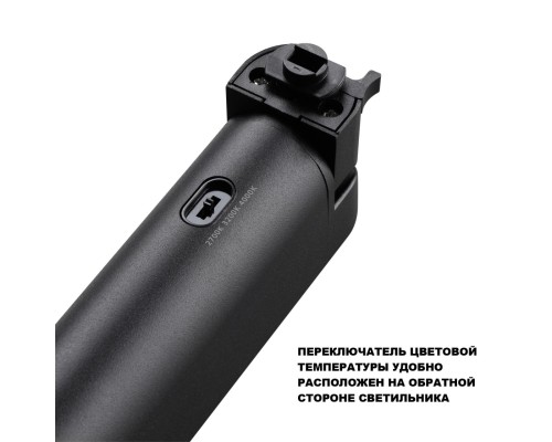 359791 PORT NT25 236 черный Светильник однофазный двухжильный трековый с переключ. цв. температуры IP20 LED 12W 180-265V 2700К/3200К/4000К ITER