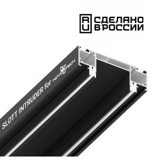 135191 NT23 086 черный Интрудер (профиль) для встраивания однофазного трека в натяжной потолок, 2м IP20
