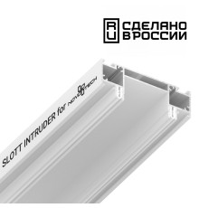 135192 NT23 086 белый Интрудер (профиль) для встраивания однофазного трека в натяжной потолок, 2м IP20
