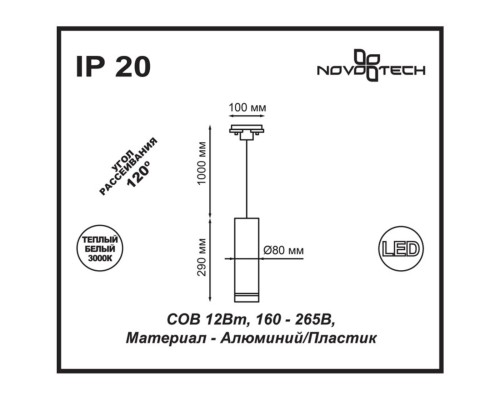 Трековый светильник Novotech Arum 357692 белый 12 Вт 160-265V IP20 3000K