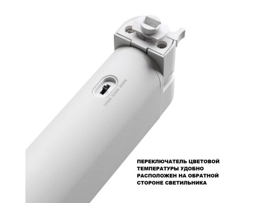 359797 PORT NT25 264 белый Светильник однофазный трехжильный трековый с переключ. цв. температуры IP20 LED 12W 180-265V 2700К/3200К/4000К ITER