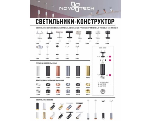 Декоративное кольцо Novotech для арт. 370681-370693 IP20 UNITE 370707 черный