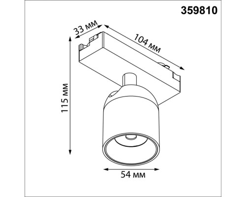 359810 PORT NT25 278 белый Светильник трековый однофазный трехжильный IP20 LED 10W 180-265V 4000К SOLETTE