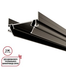 135320 NT25 000 серебро Интрудер (профиль) для встраивания однофазного трека EXPERT в натяжной потолок, 3м IP20