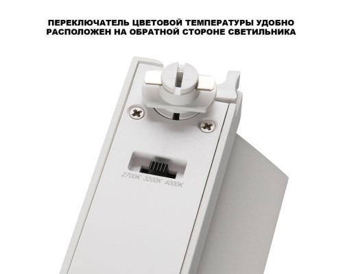359756 PORT NT25 258 белый Светильник однофазный трехжильный трековый с переключ. цв. температуры IP20 LED 6W 180-265V 2700К/3200К/4000К EOS