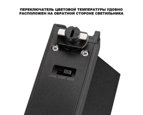359753 PORT NT25 258 черный Светильник однофазный трехжильный трековый с переключ. цв. температуры IP20 LED 6W 180-265V 2700К/3200К/4000К EOS