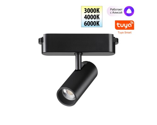 359468 SHINO NT24 102 черный Трековый смарт-светильник для низковольтного шинопровода с двумя режимами работы IP20 LED 6W 24V 3000-6000K EASY