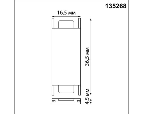 135268 SHINO NT24 093 черный Соединитель с токопроводом прямой для низковольтного шинопровода IP20 24V EASY