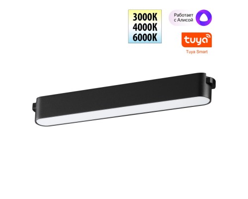 359462 SHINO NT24 099 черный Трековый смарт-светильник для низковольтного шинопровода с двумя режимами работы IP20 LED 12W 24V 3000-6000K EASY