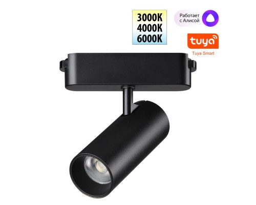 359470 SHINO NT24 103 черный Трековый смарт-светильник для низковольтного шинопровода с двумя режимами работы IP20 LED 12W 24V 3000-6000K EASY
