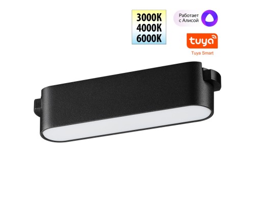 359461 SHINO NT24 099 черный Трековый смарт-светильник для низковольтного шинопровода с двумя режимами работы IP20 LED 6W 24V 3000-6000K EASY