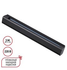 135240 PORT NT24 черный Трехфазный (четырехжильный) шинопровод 3м, в комплекте заглушки 2шт IP20 220V