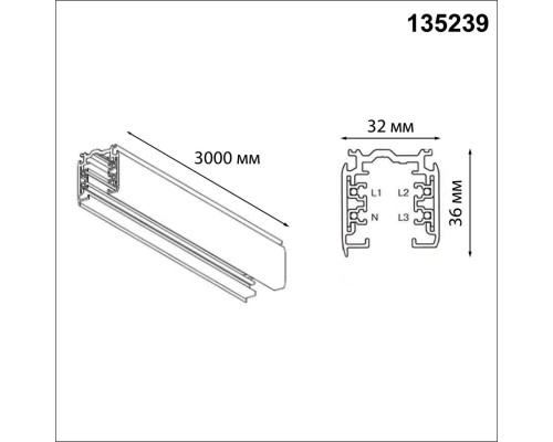 135239 PORT NT24 белый Трехфазный (четырехжильный) шинопровод 3м, в комплекте заглушки 2шт IP20 220V