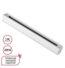 135235 PORT NT24 белый Трехфазный (четырехжильный) шинопровод 1м, в комплекте заглушки 2шт IP20 220V