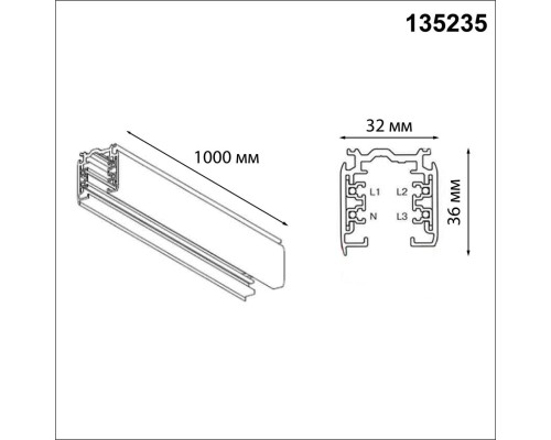 135235 PORT NT24 белый Трехфазный (четырехжильный) шинопровод 1м, в комплекте заглушки 2шт IP20 220V