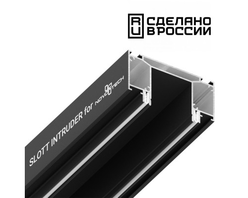 135189 NT23 136 черный Интрудер (профиль) для встраивания трёхфазного трека в натяжной потолок, 2м IP20