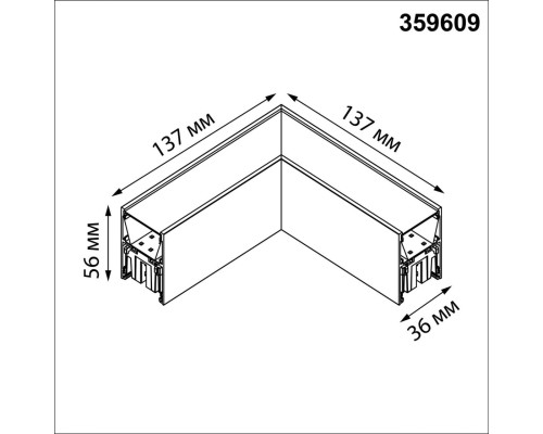 359609 OVER NT25 000 черный Светильник соединитель «L» с переключ. цв. температуры IP20 LED 8W 220-240V 3000К\4000К\6000К FATTO