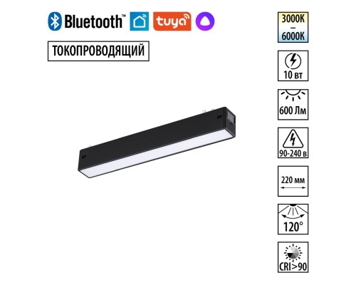 359937 PORT NT25 210 черный Трековый св-к диммир. со сменой цв.температуры, пульт ДУ/Tuya Smart Life IP20 LED 10W 3000-6000K 90-240V VECTOR