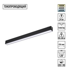 359938 PORT NT25 208 черный Трековый светильник с переключ. цв. темпер. IP20 LED 3000К\4000К\6000К 24W 90-240V VECTOR