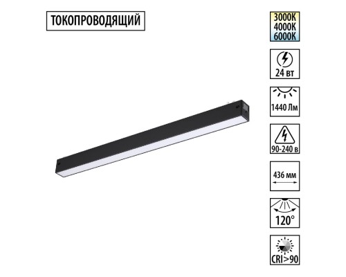 359938 PORT NT25 208 черный Трековый светильник с переключ. цв. темпер. IP20 LED 3000К\4000К\6000К 24W 90-240V VECTOR