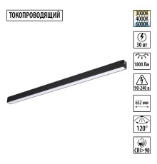 359940 PORT NT25 208 черный Трековый светильник с переключ. цв. темпер. IP20 LED 3000К\4000К\6000К 30W 90-240V VECTOR