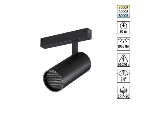 359960 PORT NT25 220 черный Трековый светильник с переключ. цв. темпер. IP20 LED 3000К\4000К\6000К 30W 90-240V VECTOR