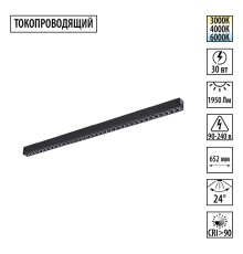 359934 PORT NT25 208 черный Трековый светильник с переключ. цв. темпер. IP20 LED 3000К\4000К\6000К 30W 90-240V VECTOR