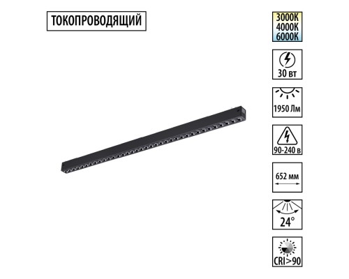 359934 PORT NT25 208 черный Трековый светильник с переключ. цв. темпер. IP20 LED 3000К\4000К\6000К 30W 90-240V VECTOR