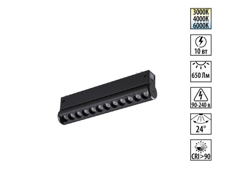 359946 PORT NT25 214 черный Трековый светильник с переключ. цв. темпер. IP20 LED 3000К\4000К\6000К 10W 90-240V VECTOR