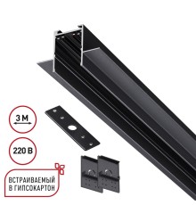 135303 PORT NT25 202 черный Шинопровод для ГКЛ в комплекте заглушки 2шт, крышка и соединит. планка, 3м IP20 90-240V VECTOR