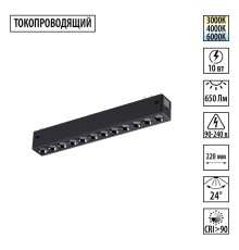 359930 PORT NT25 208 черный Трековый светильник с переключ. цв. темпер. IP20 LED 3000К\4000К\6000К 10W 90-240V VECTOR