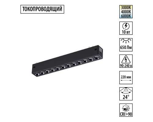 359930 PORT NT25 208 черный Трековый светильник с переключ. цв. темпер. IP20 LED 3000К\4000К\6000К 10W 90-240V VECTOR